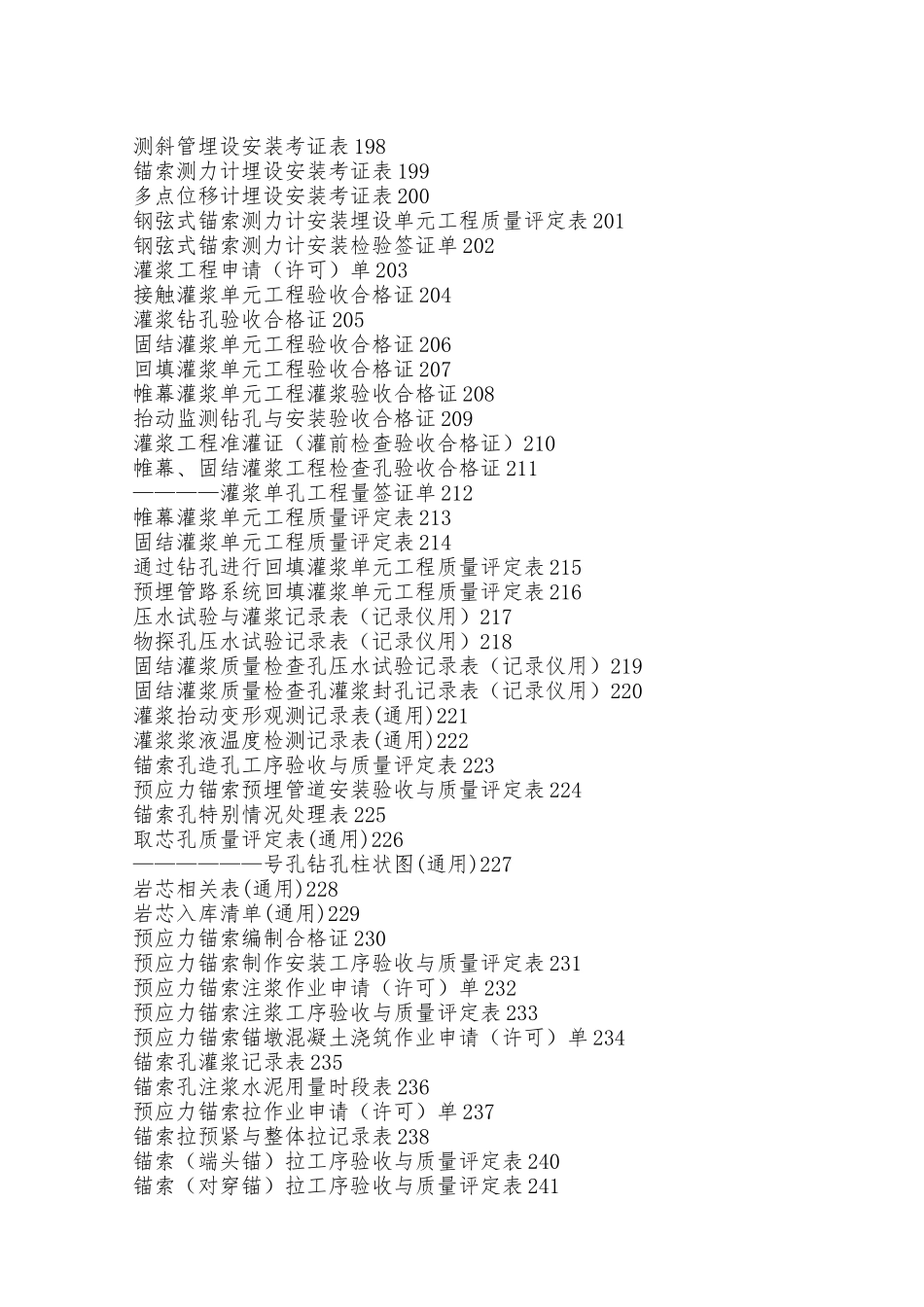 水工质量评定表格电子版_第3页