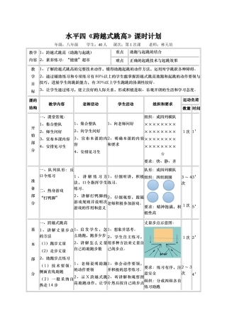 水平四跨越式跳高教案公开课