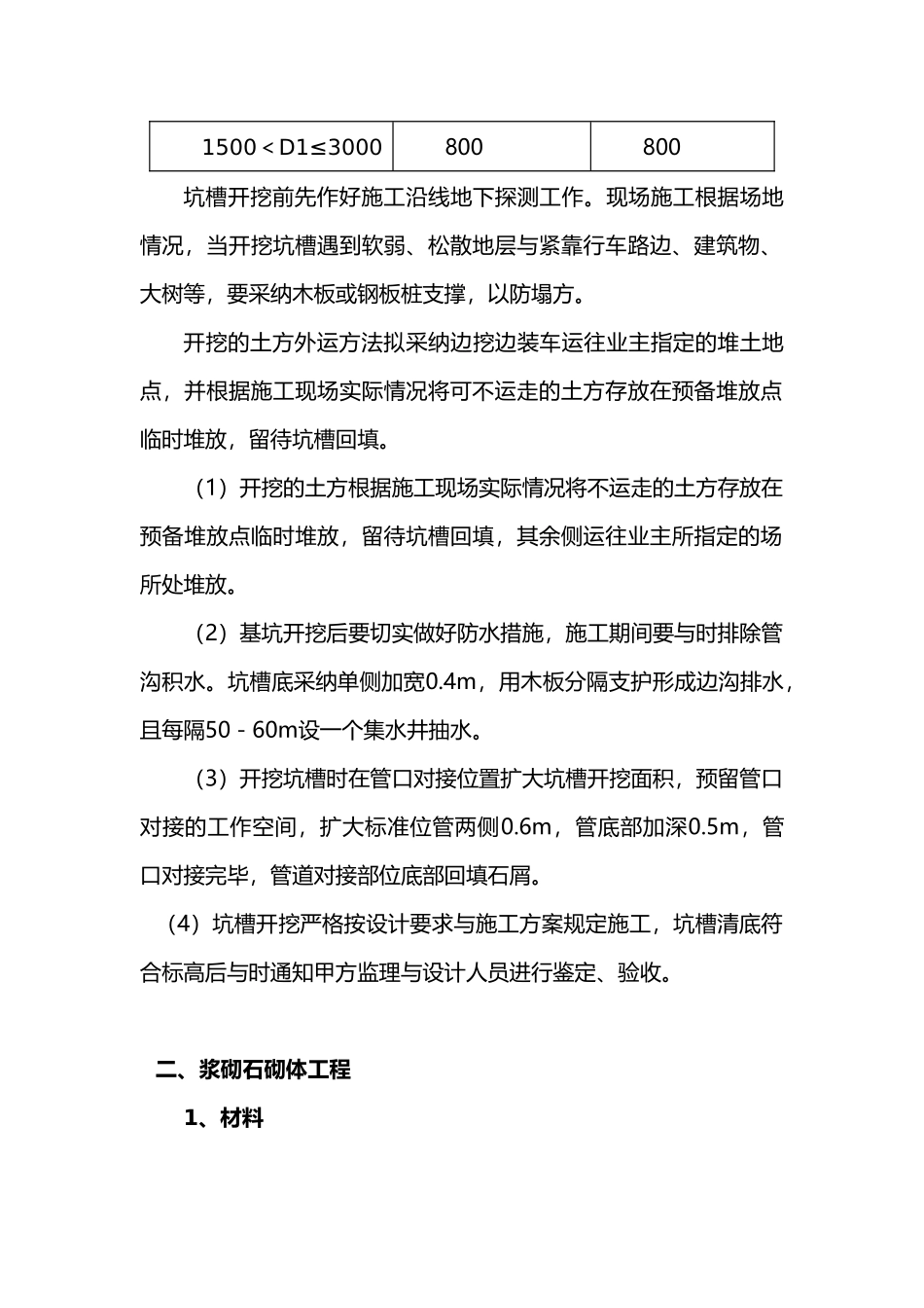 水库与大坝工程施工设计方案_第2页