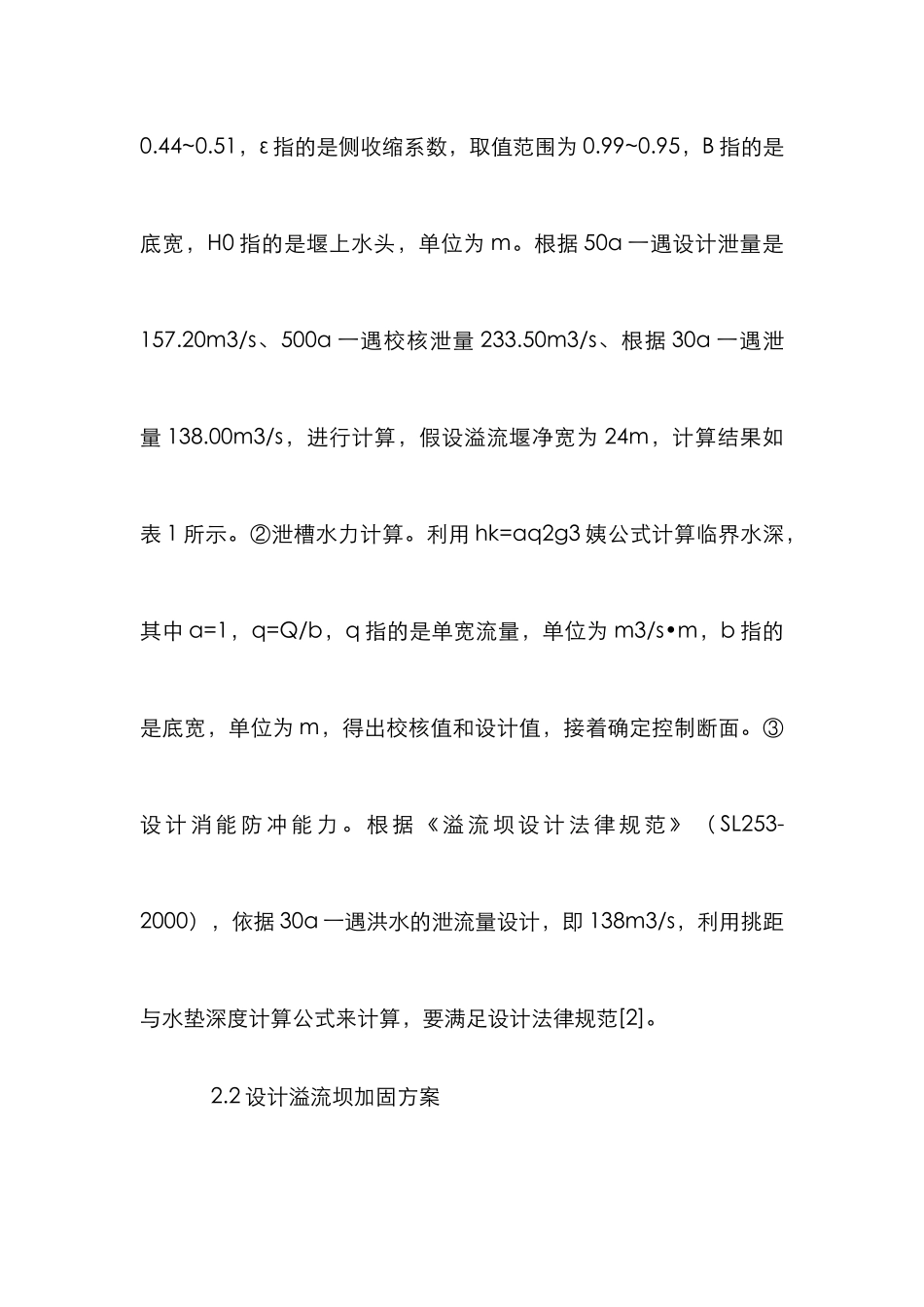 水库加固工程设计分析_第3页