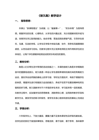 水平三耐久跑教学设计说明