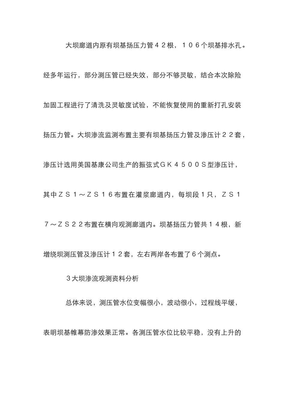 水库大坝除险加固设计论文10篇_第2页