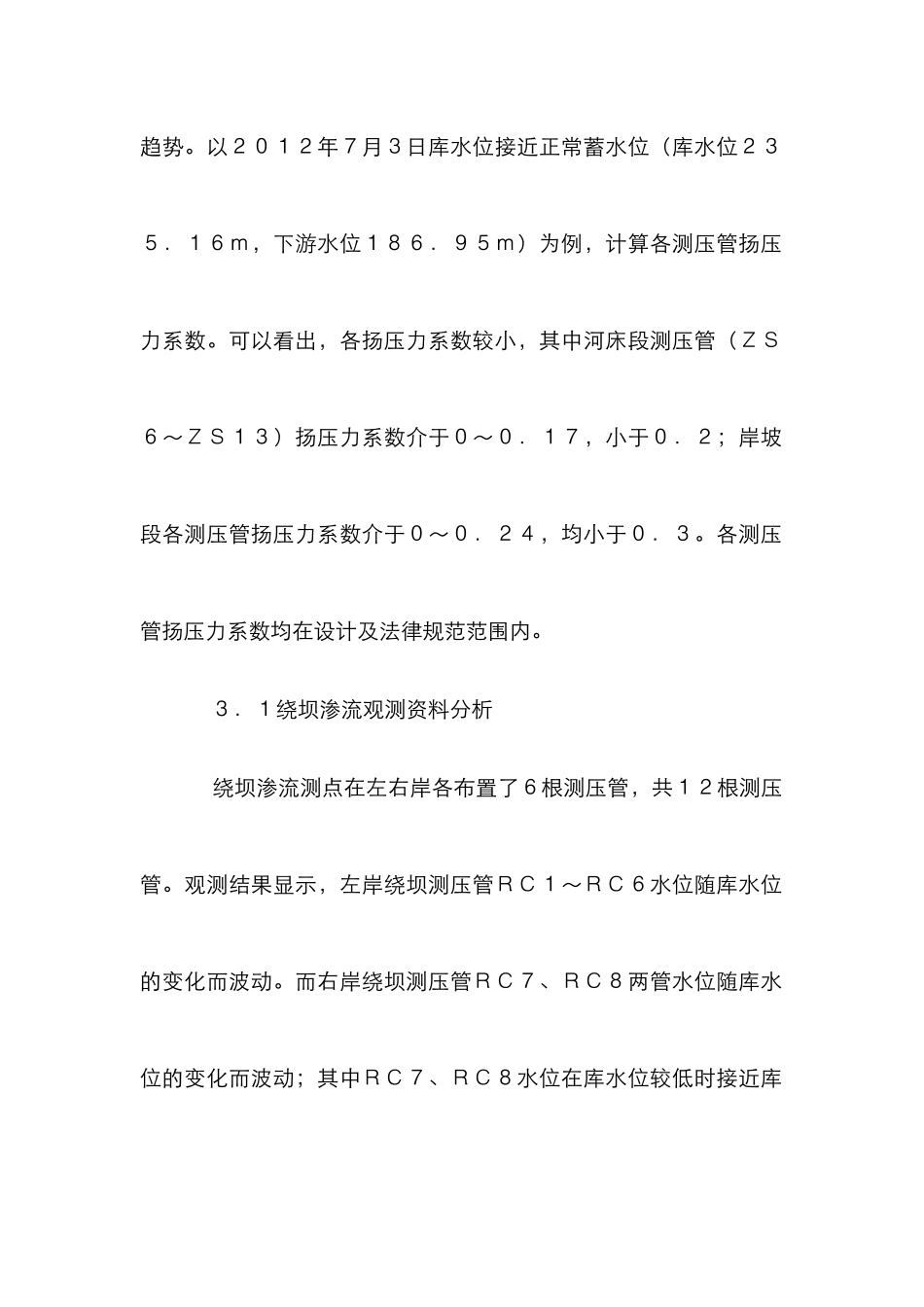 水库大坝除险加固设计论文10篇_第3页