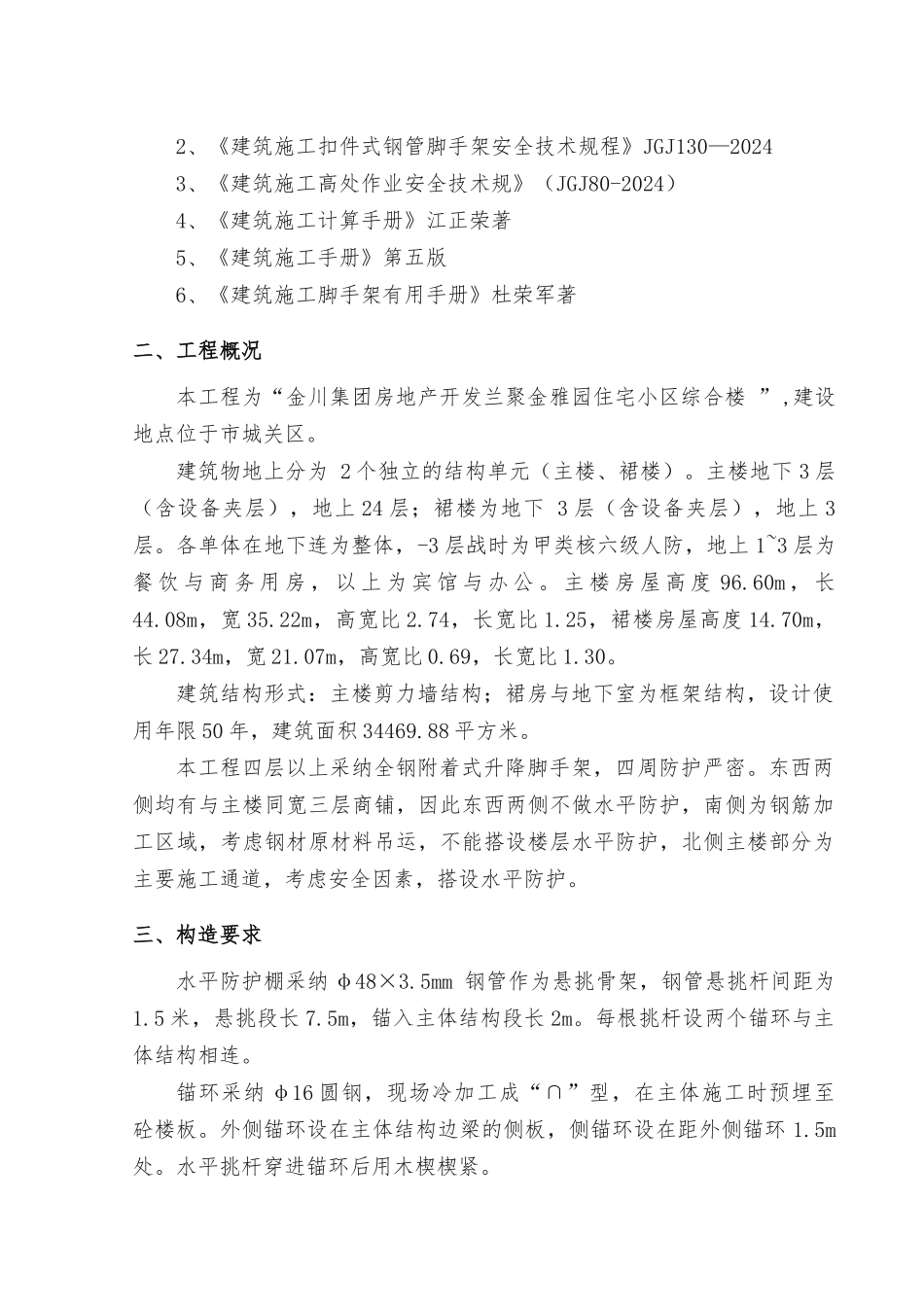 水平防护棚工程施工组织设计方案_第2页