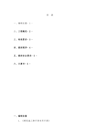 水平防护棚工程施工组织设计方案