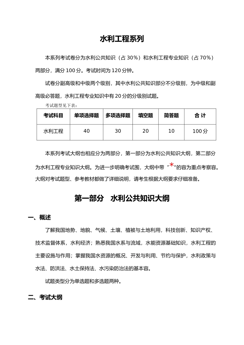 水平能力测试大纲_第1页