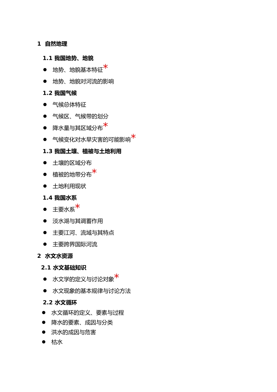 水平能力测试大纲_第2页