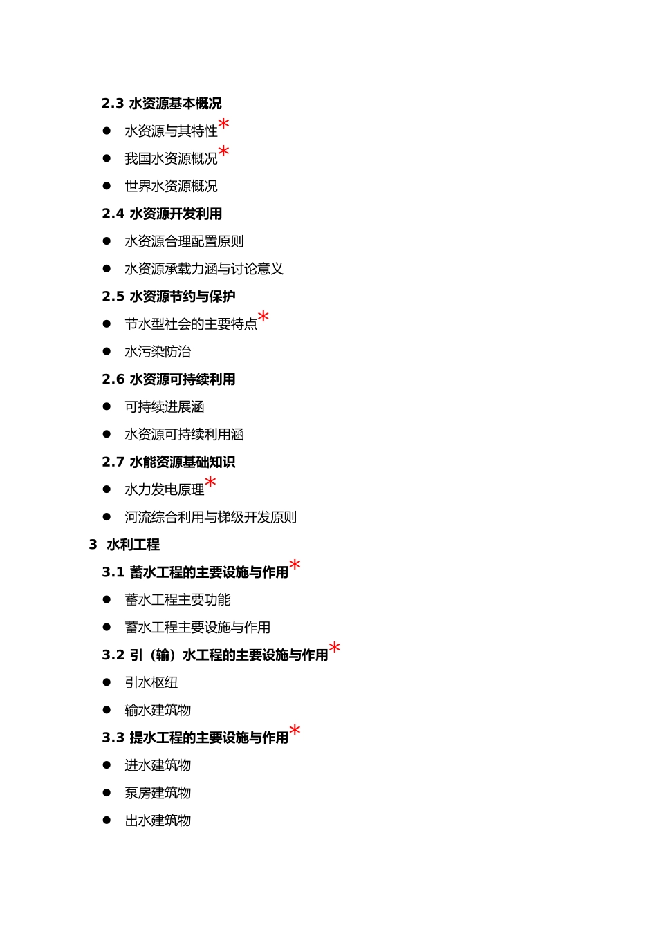 水平能力测试大纲_第3页