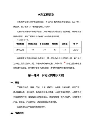 水平能力测试大纲