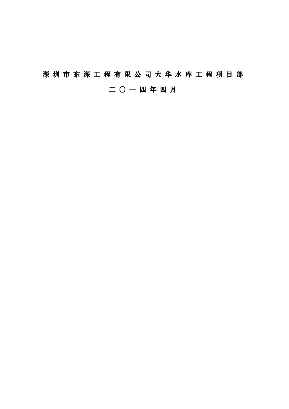 水库工程事故应急救援预案_第2页