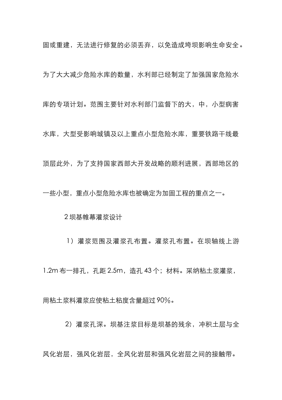 水库放水建筑物进行除险加固设计_第2页