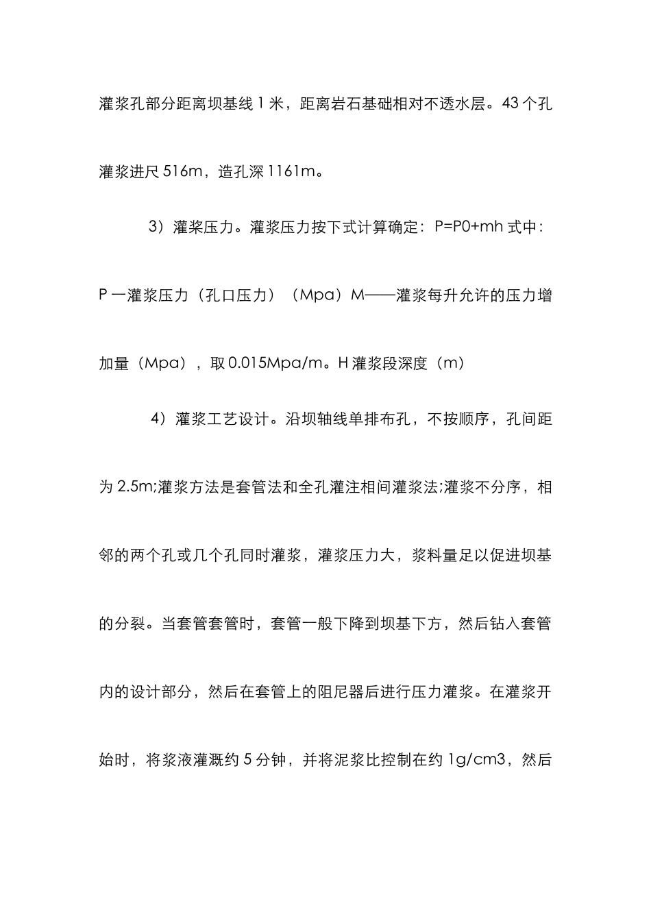 水库放水建筑物进行除险加固设计_第3页