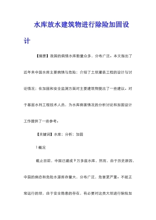 水库放水建筑物进行除险加固设计