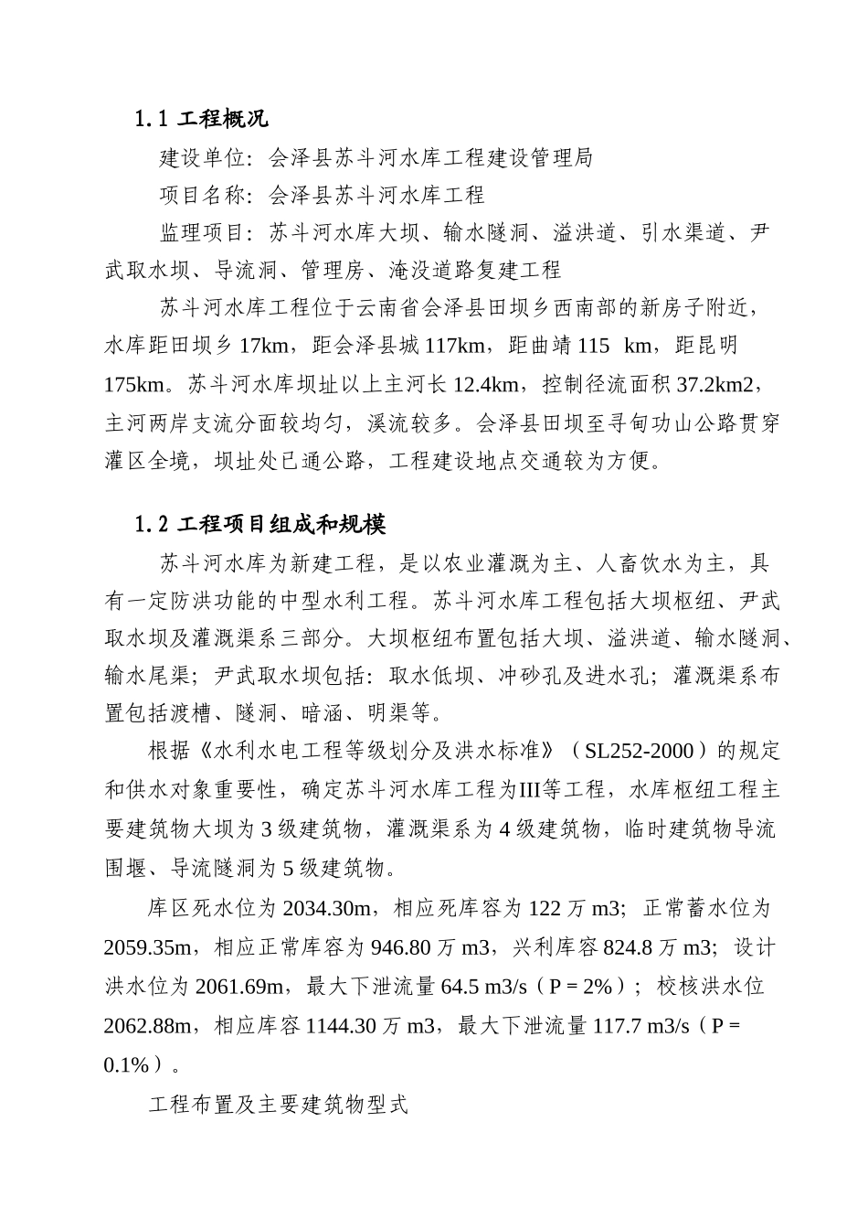 水库工程监理工作手册_第2页