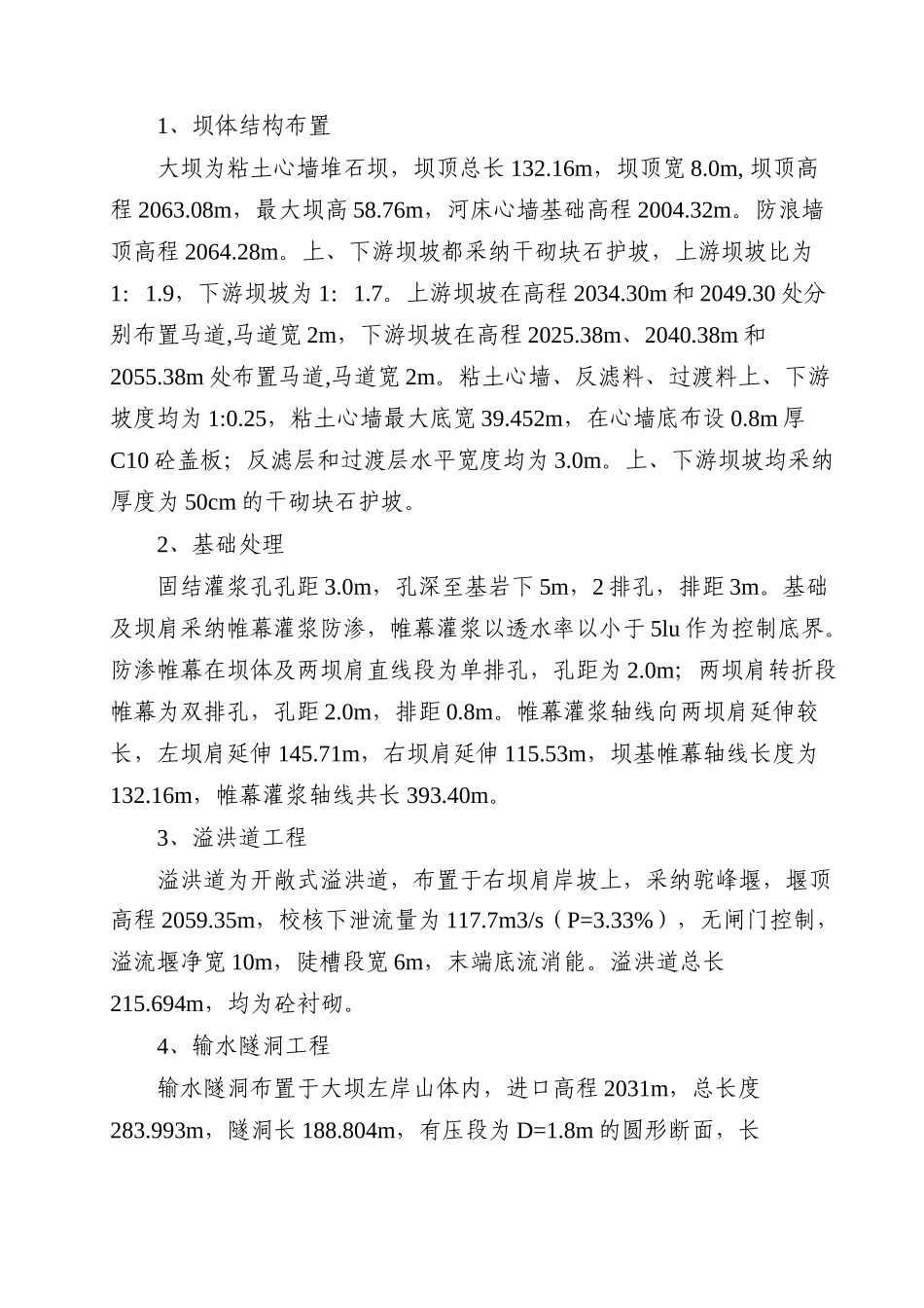 水库工程监理工作手册_第3页