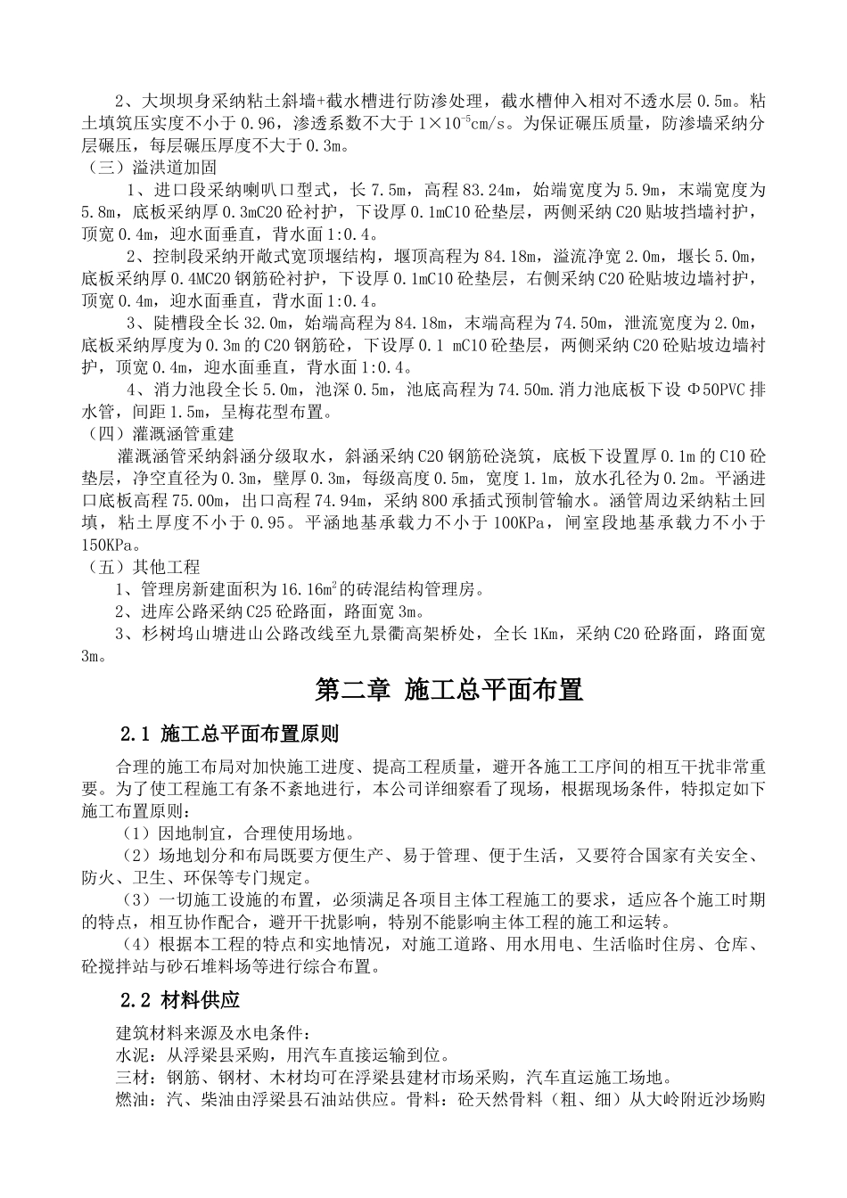 水库施工组织设计概述_第2页