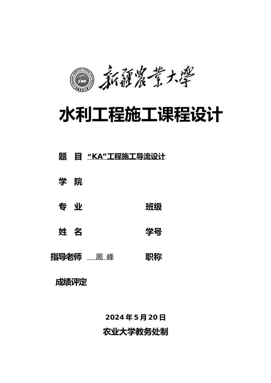 水库枢纽工程施工导流设计说明书_第1页