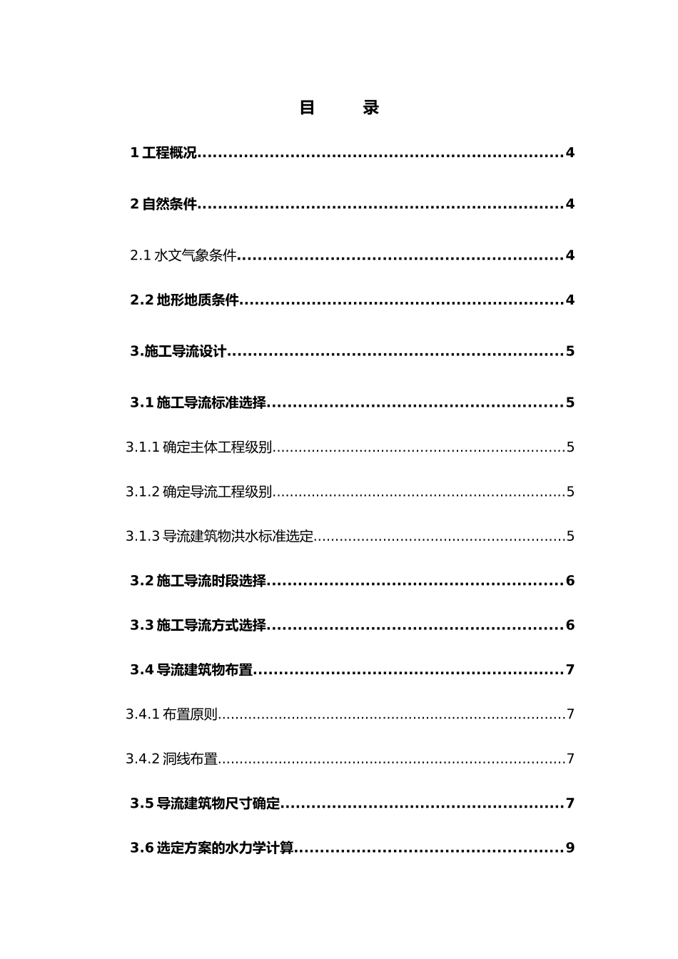 水库枢纽工程施工导流设计说明书_第3页
