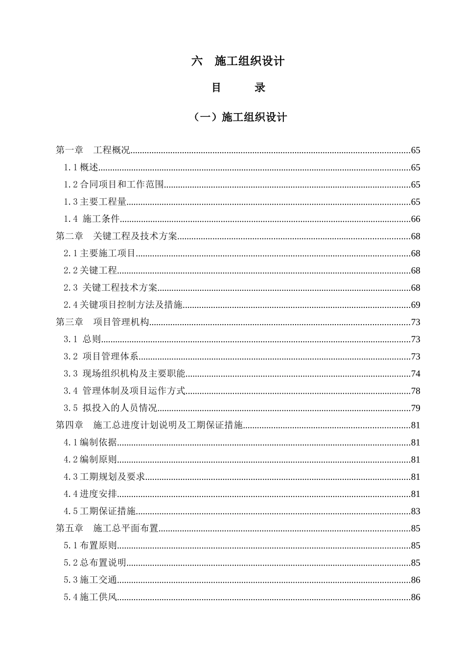 水库放水洞除险加固工程施工组织设计_第1页