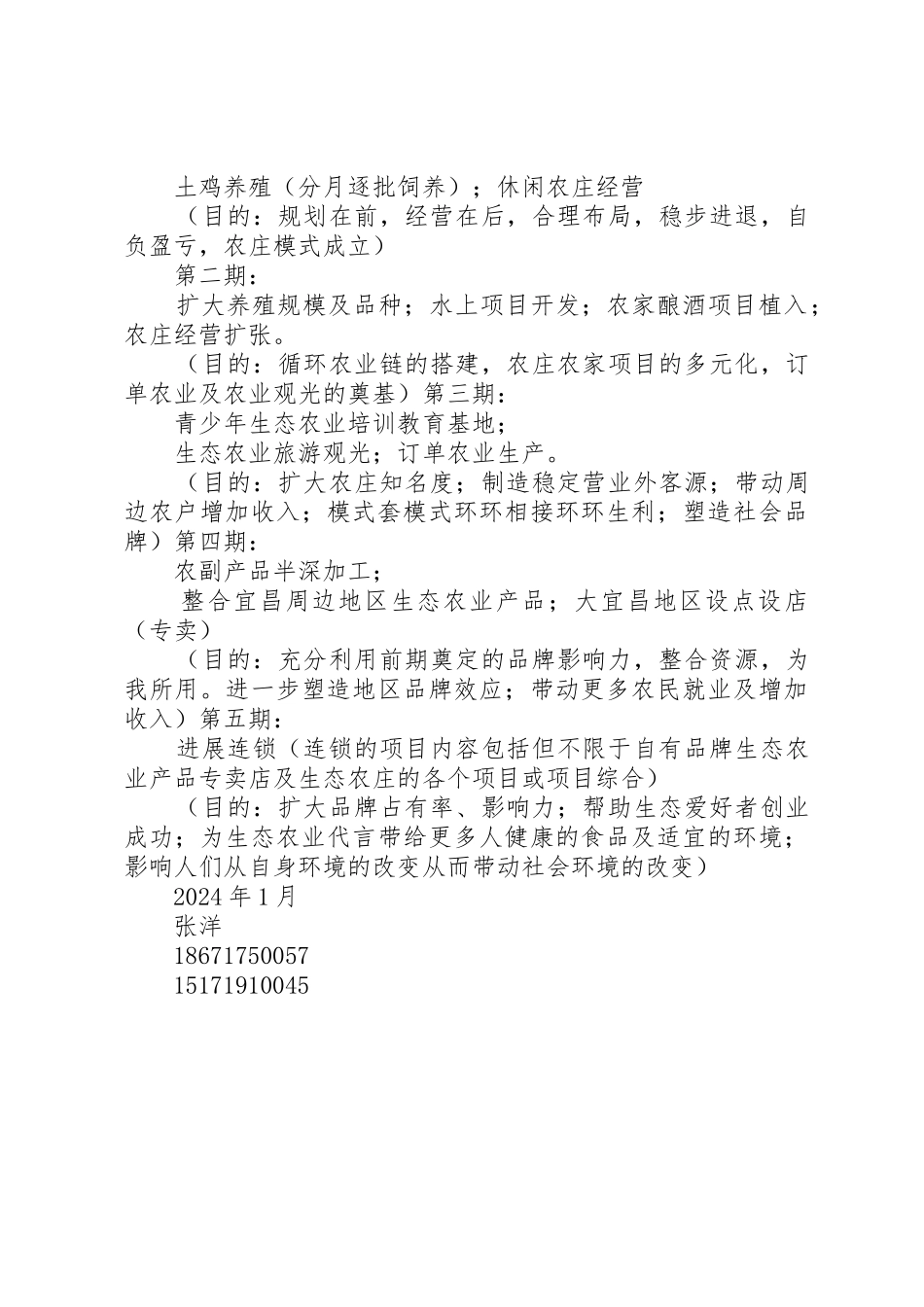 水库生态农业开发申请书_第2页