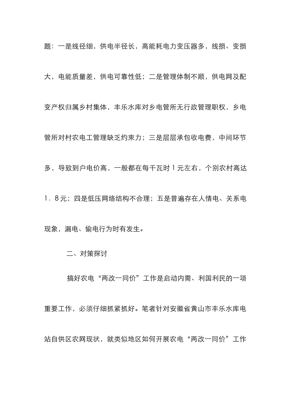 水库电站农网改造论文_第2页