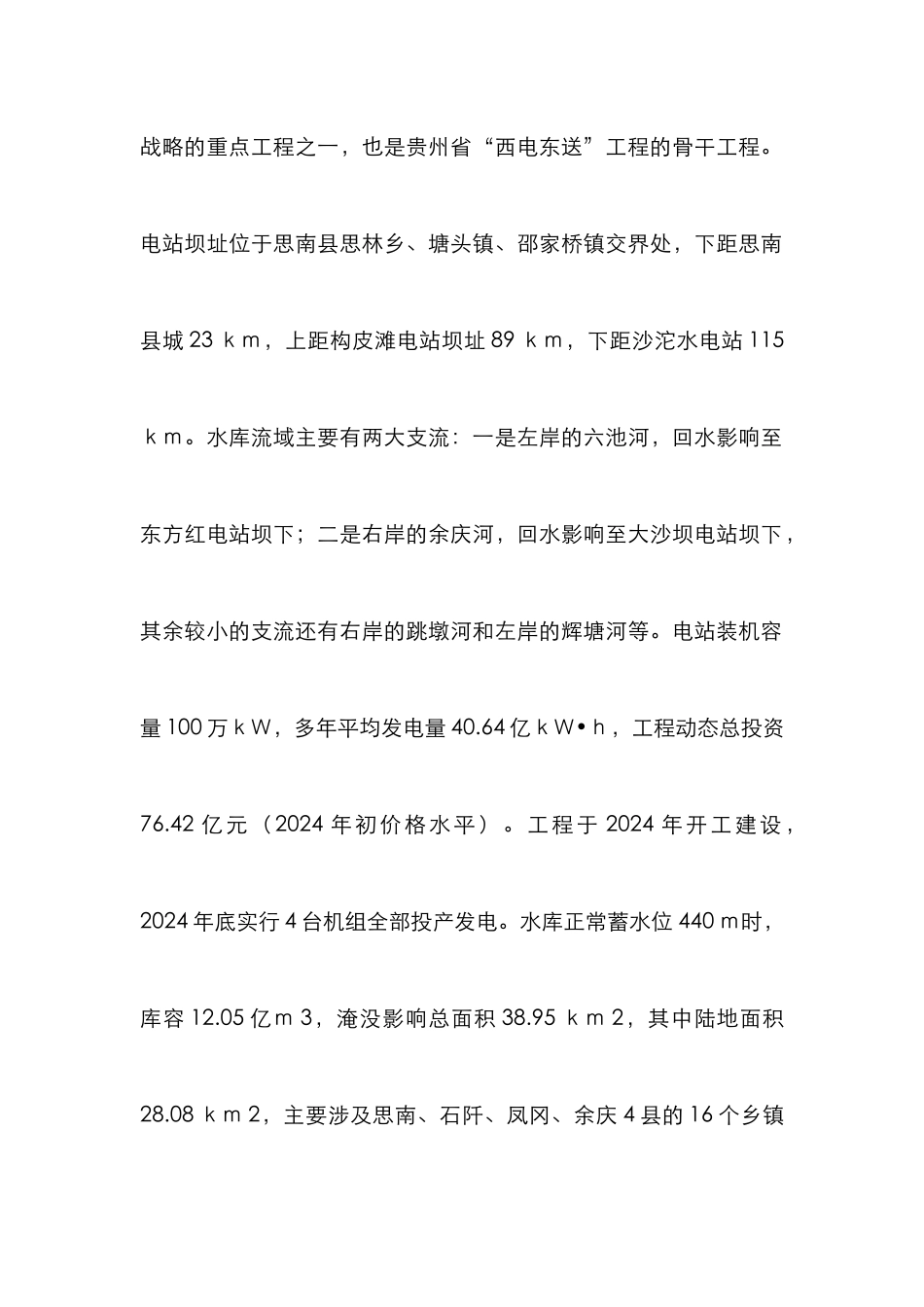 水库库岸生态环境论文_第2页