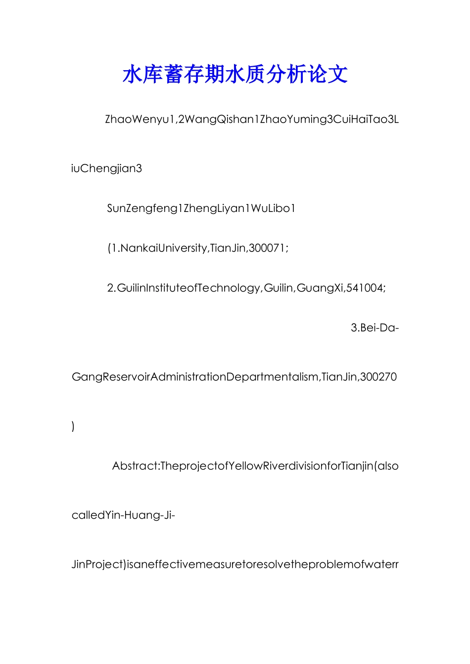 水库蓄存期水质分析论文_第1页