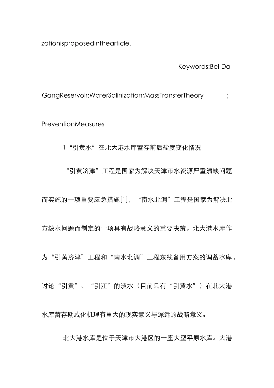 水库蓄存期水质分析论文_第3页
