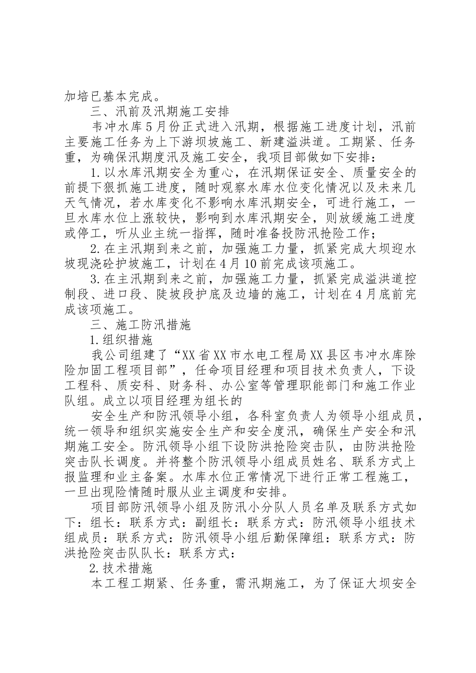 水库防汛工作汇报材料_第2页