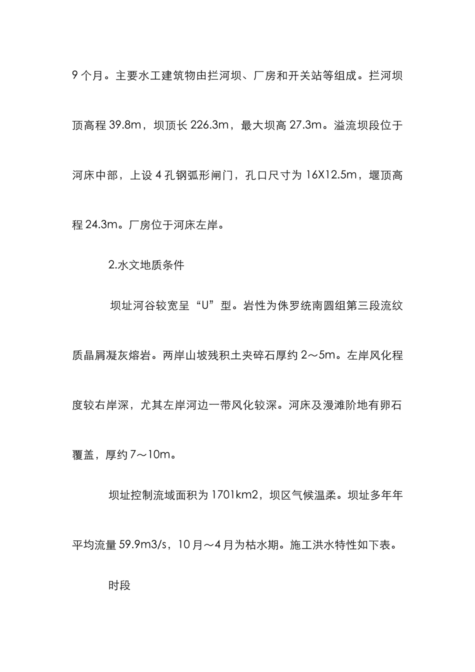 水库电站设计管理论文_第2页