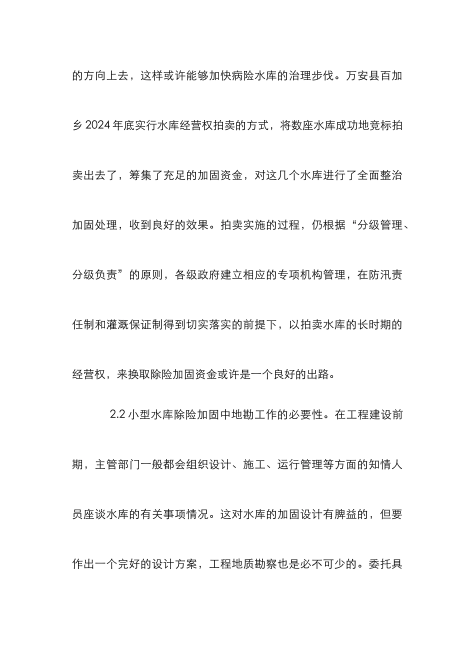 水库除险加固分析论文_第3页