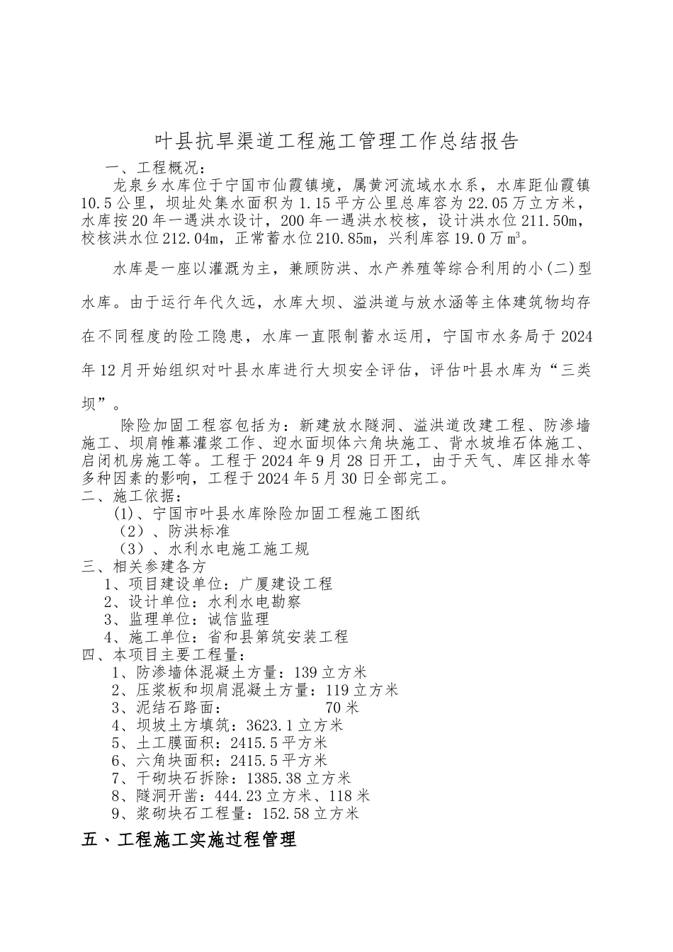 水库除险加固工程施工总结报告_第2页