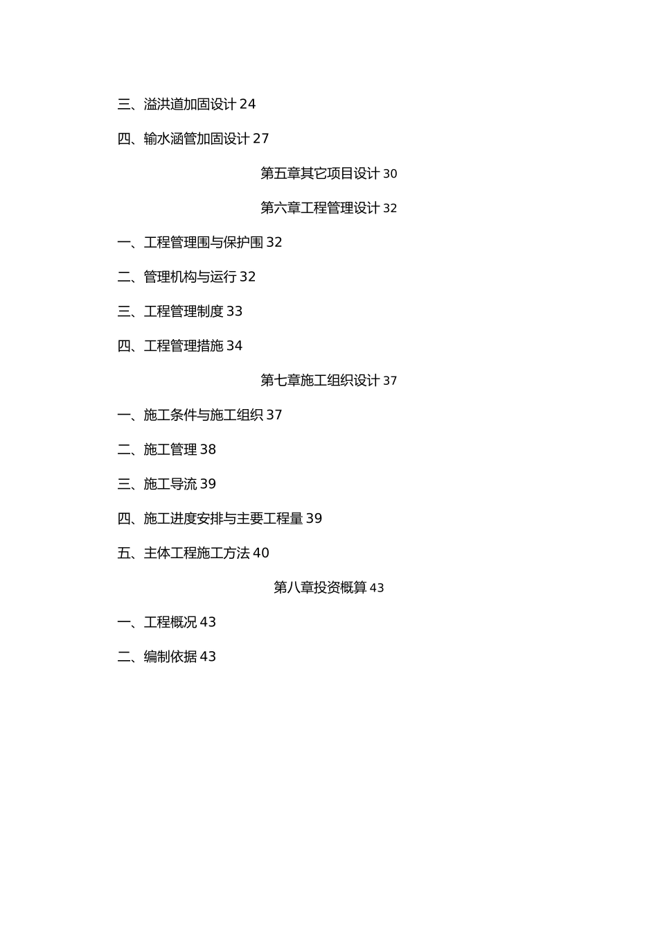 水库除险加固报告_第2页