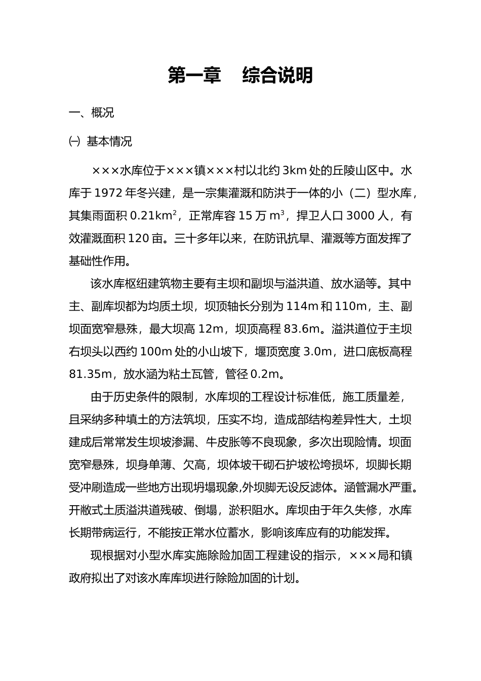 水库除险加固报告_第3页