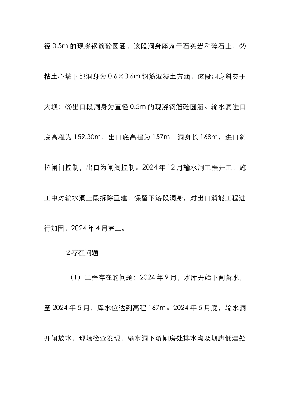 水库输水洞除险加固设计方案研究_第2页