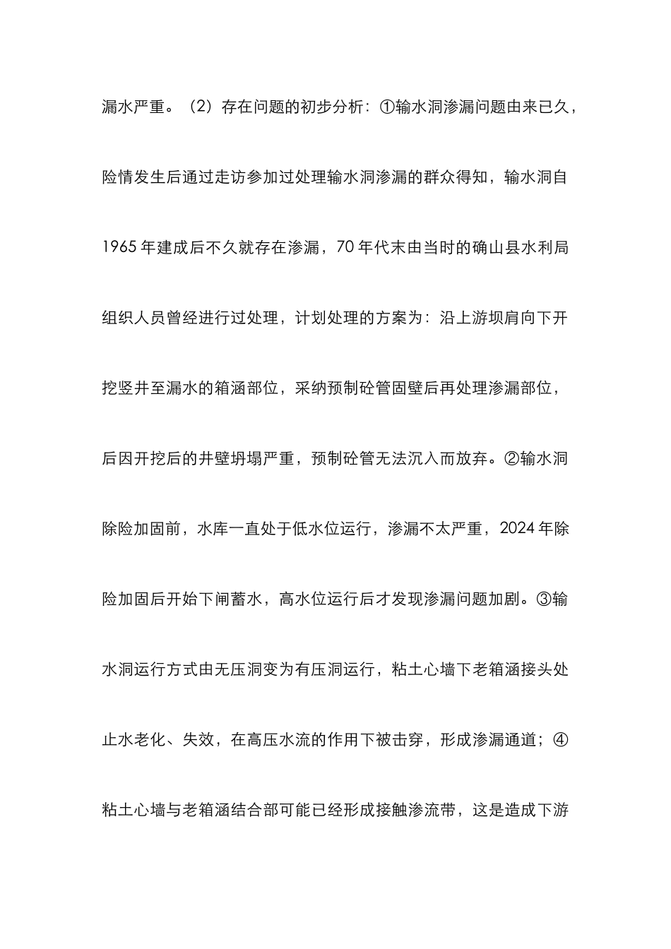 水库输水洞除险加固设计方案研究_第3页