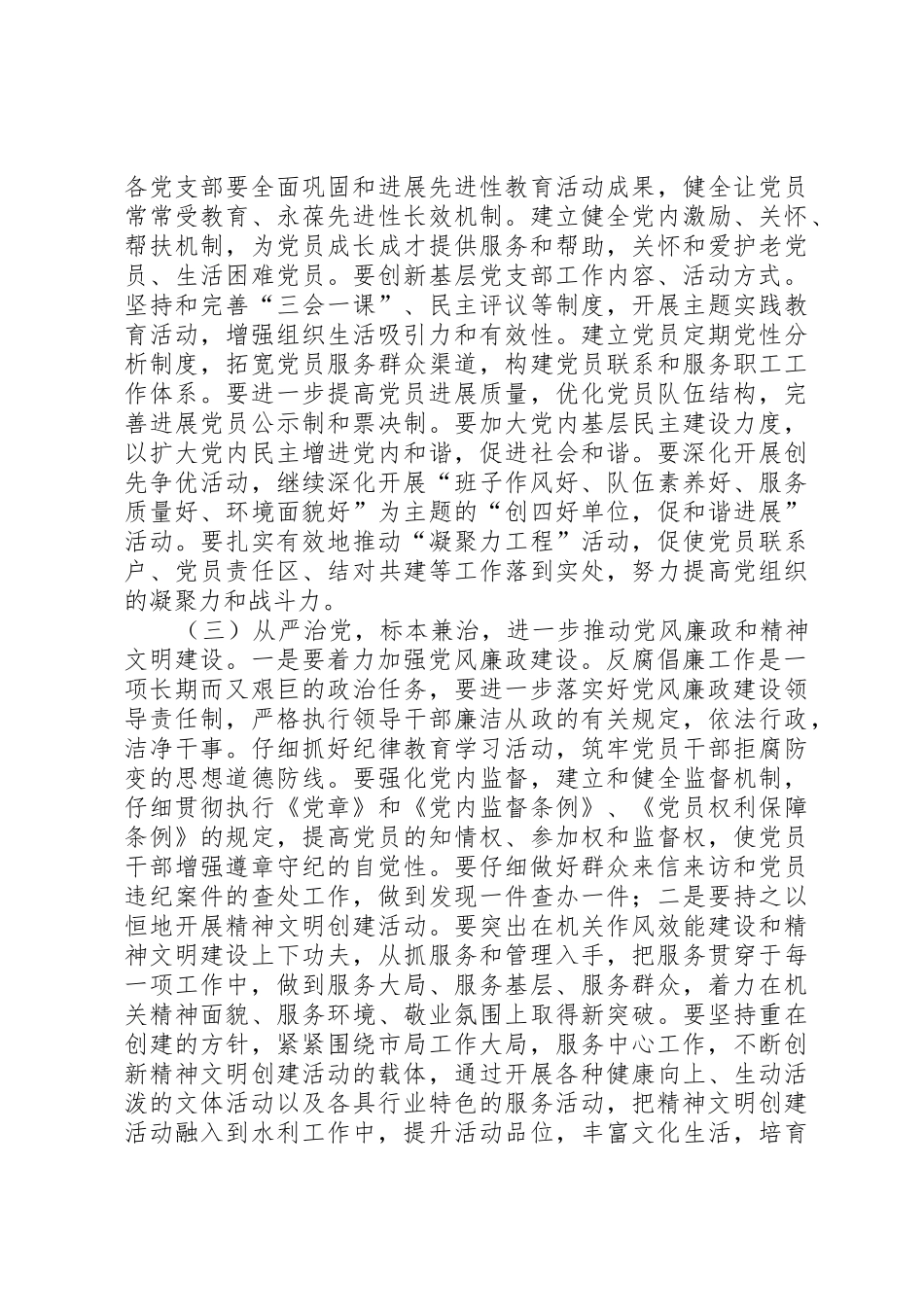 水库管理局述职报告_第2页