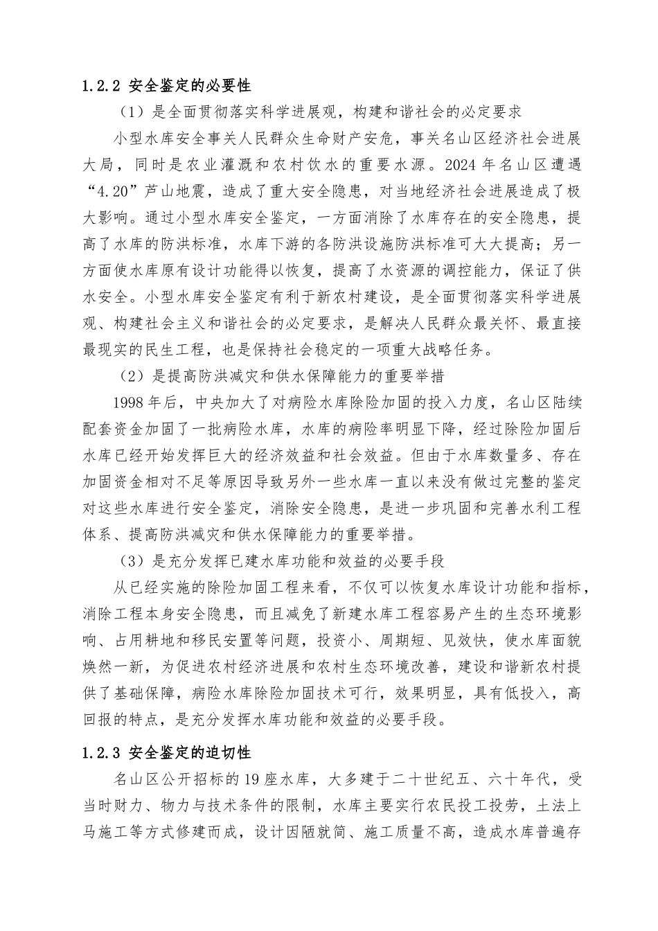 水库除险加固招标工作大纲_第2页