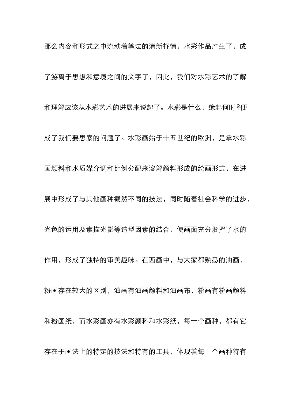 水彩画中的水墨情趣探讨论文_第2页