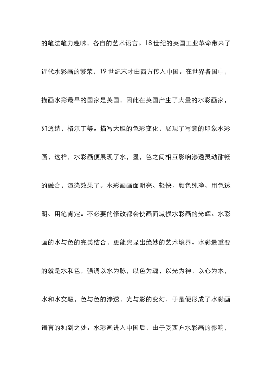 水彩画中的水墨情趣探讨论文_第3页