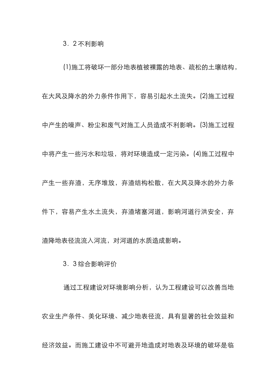 水库除险加固工程环境保护浅析_第3页