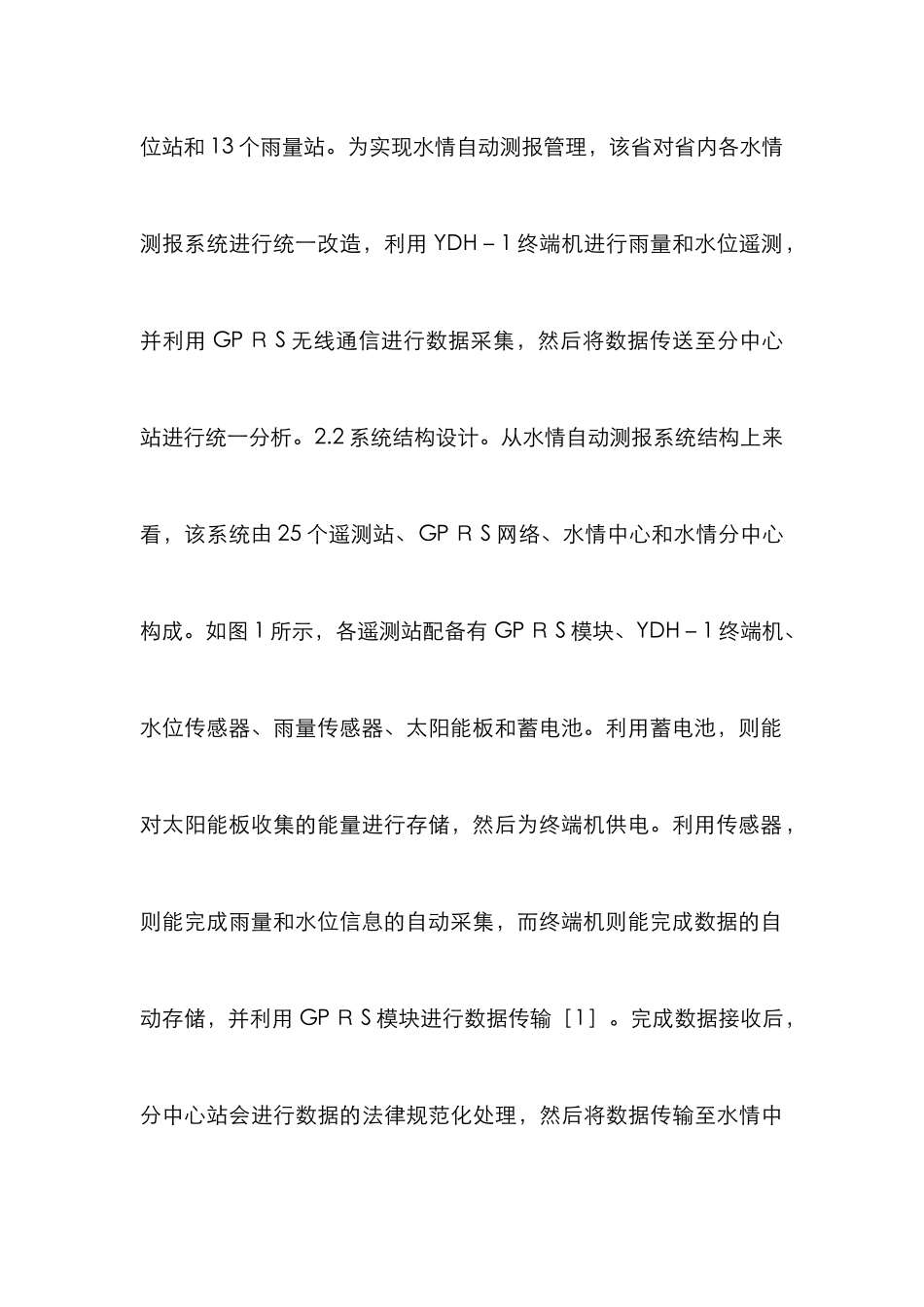水情自动测报系统设计分析_第3页