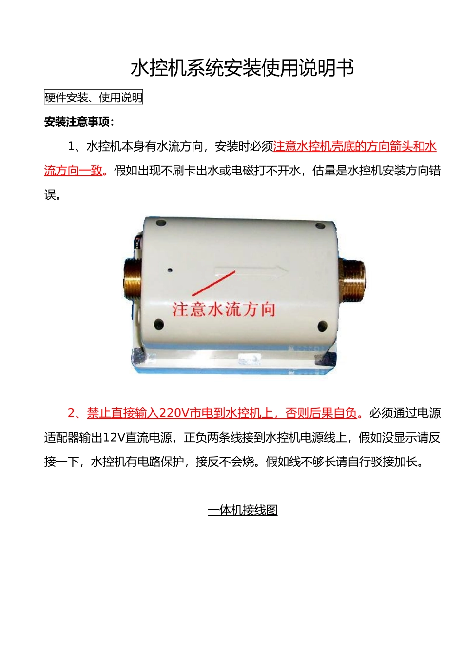 水控机系统安装使用说明书_第1页