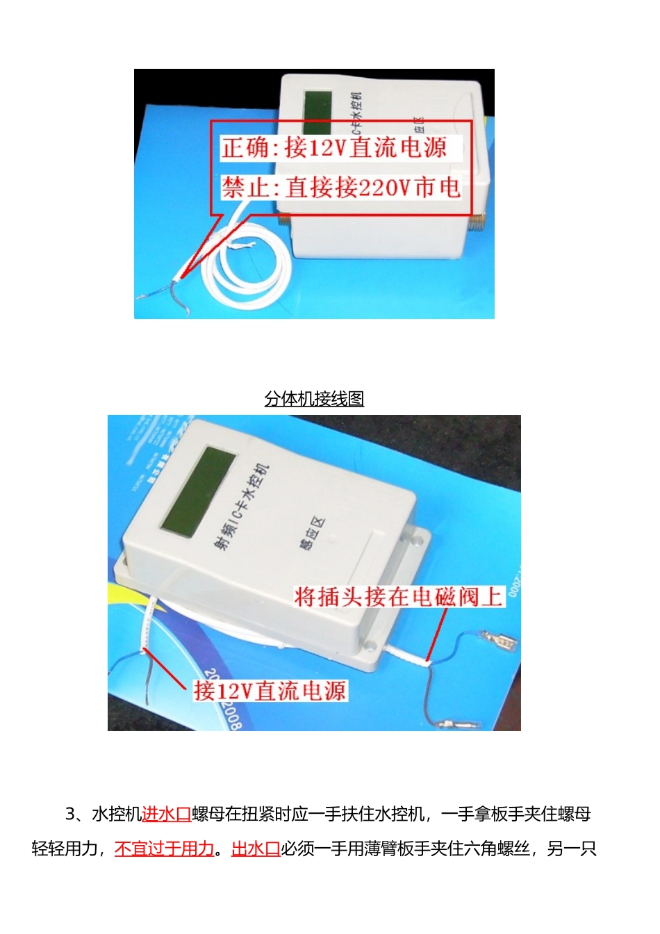 水控机系统安装使用说明书_第2页