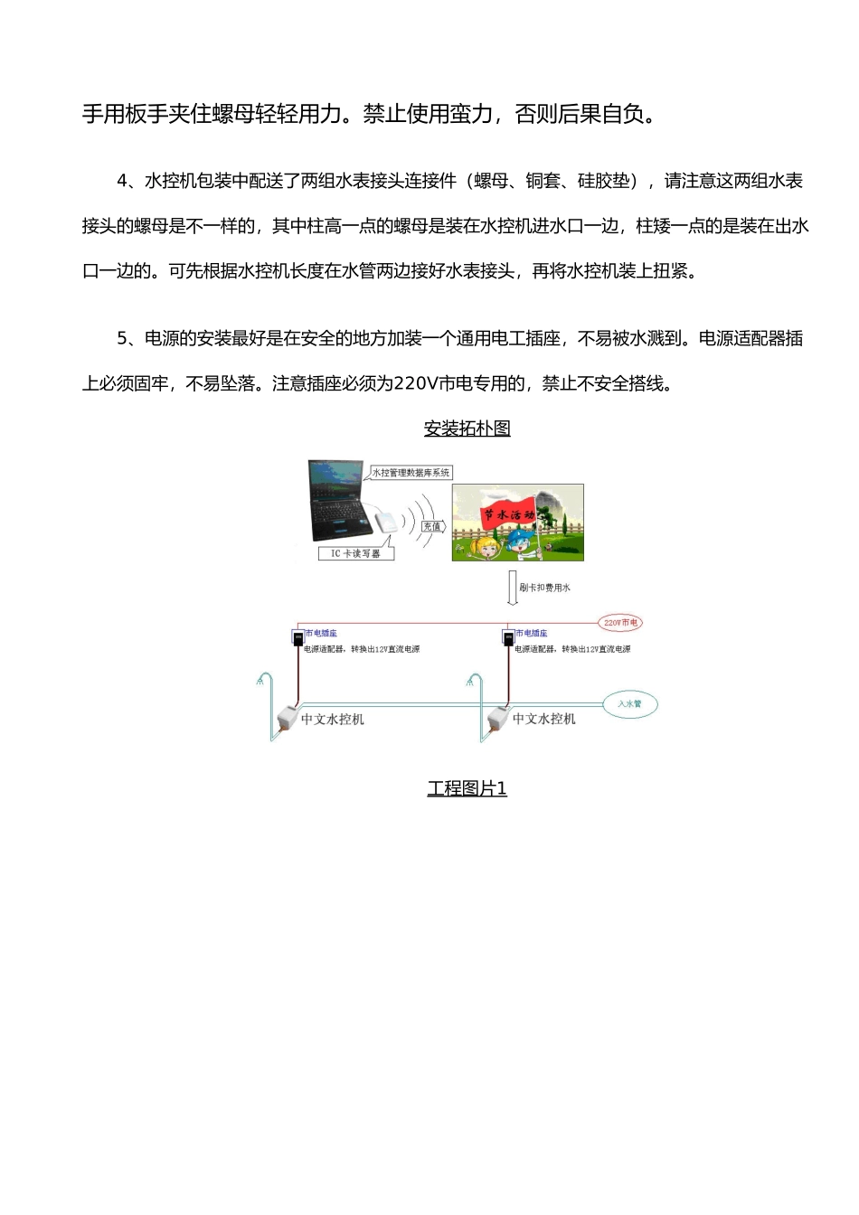 水控机系统安装使用说明书_第3页