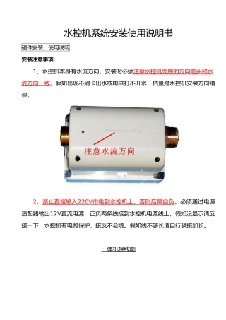 水控机系统安装使用说明书