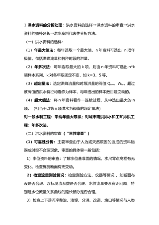 水文分析与计算知识重点