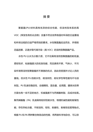 水性聚氨酯硕士毕业论文