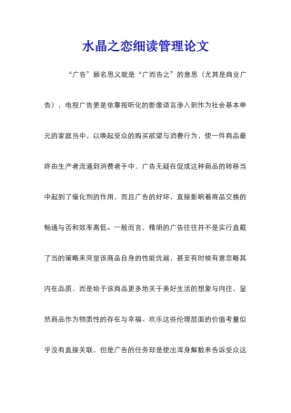 水晶之恋细读管理论文_0