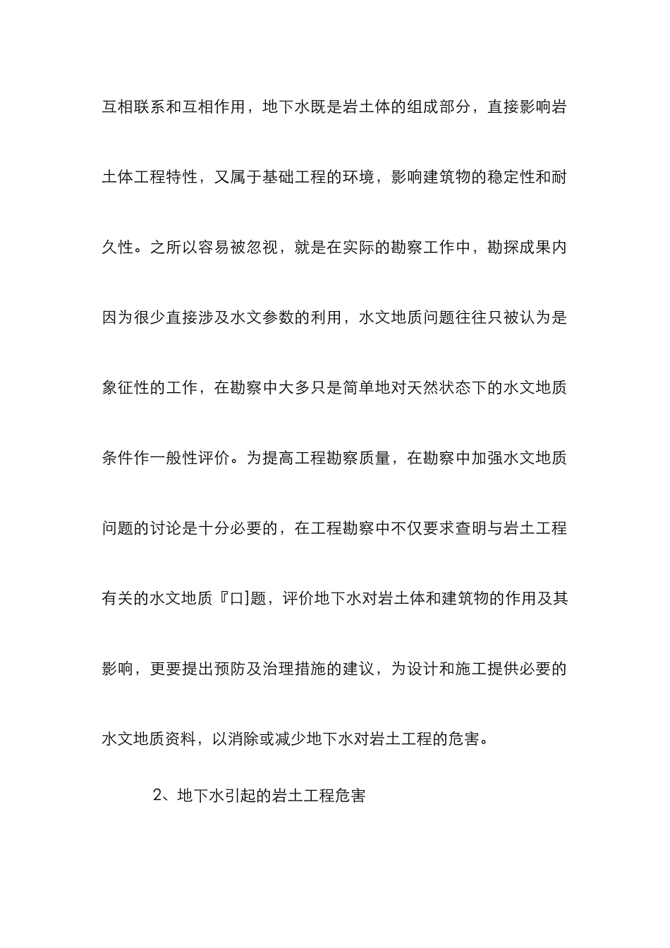 水文地质勘探地位与内容_第2页